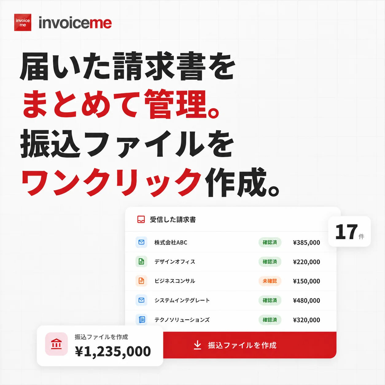 InvoiceMeのログイン画面