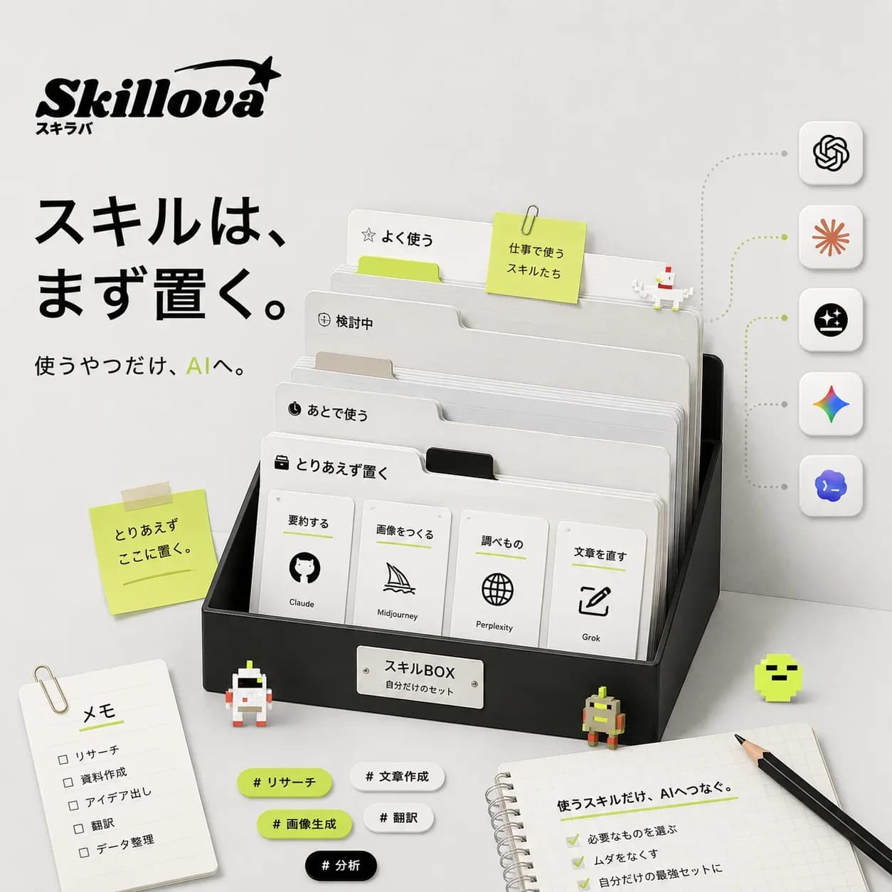 Skillovaのメイン画像